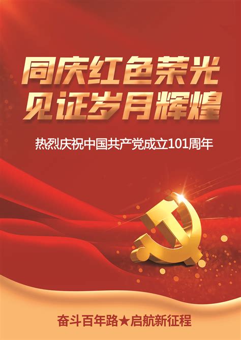 七一建党节主题活动海报设计图片_展板_编号6566961_红动中国