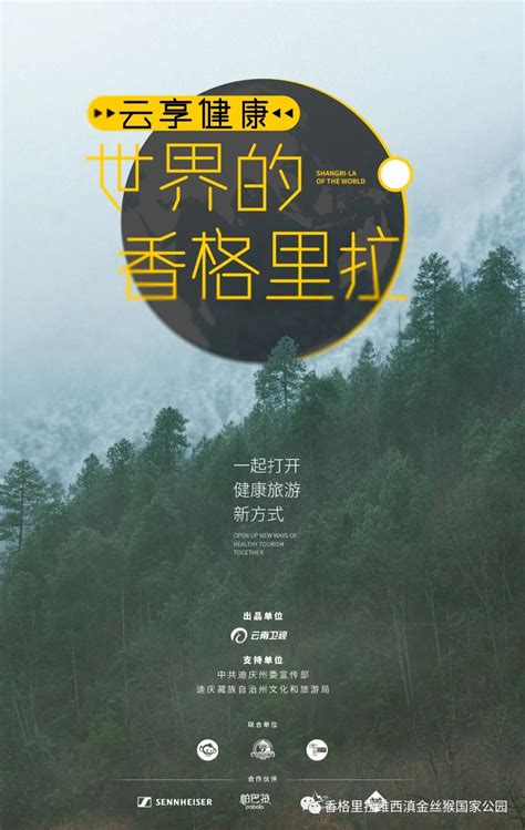 云南香格里拉旅游海报PSD广告设计素材海报模板免费下载-享设计