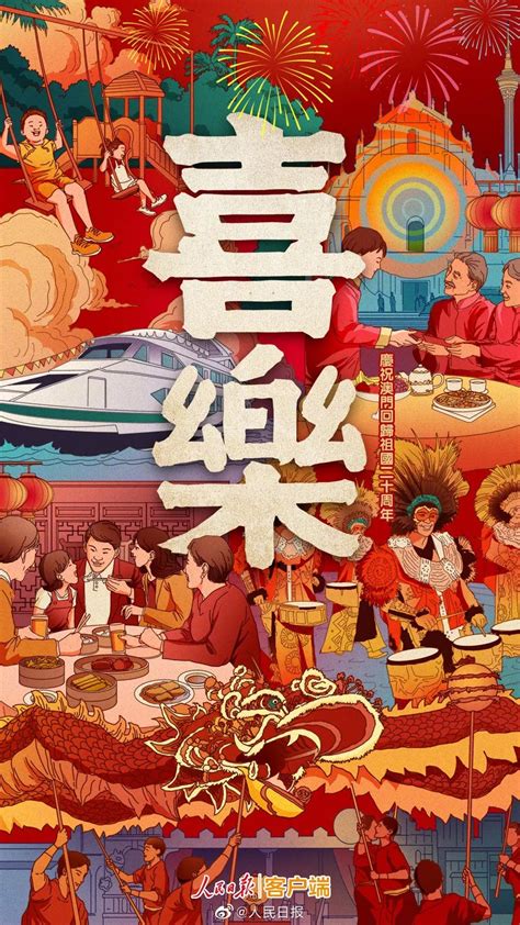 澳门回归20周年海报设计图片下载_红动中国