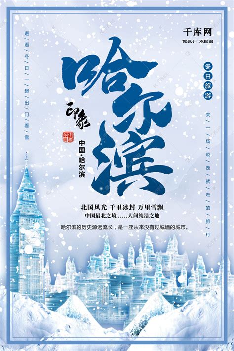 蓝白色哈尔滨剪纸投影风简洁城市系列文化宣传中文海报 - 模板 - Canva可画