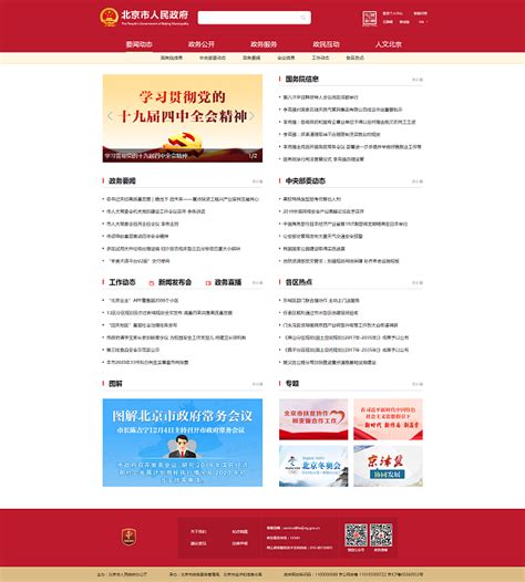 首都之窗_北京市人民政府门户网站