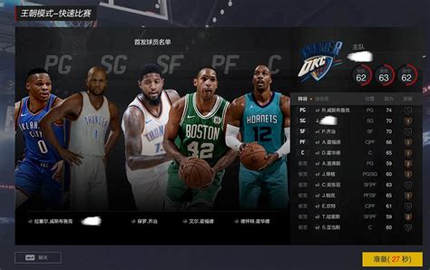 NBA2K 玩法介绍之王朝模式_特玩网