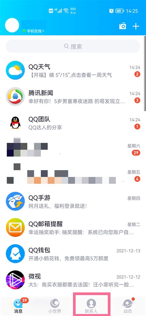 怎么设置QQ群上线提示公告，就是一进QQ群就提示公告