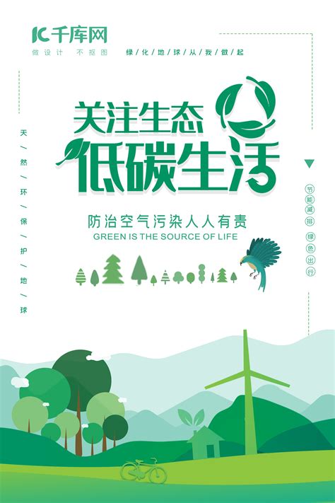 树环保海报-树环保海报模板-树环保海报设计-千库网