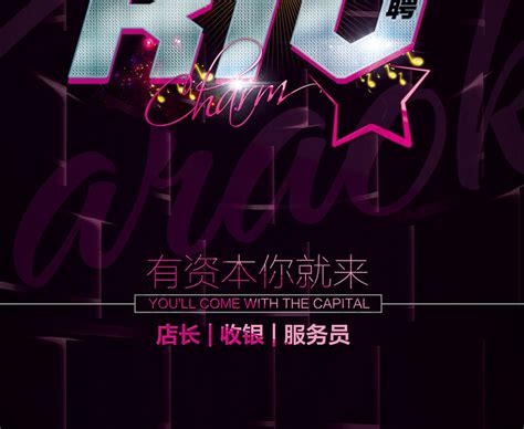 创意KTV会员招募海报设计图片下载_红动中国