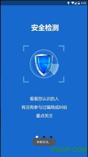 qq安全管家手机版下载-腾讯QQ安全管家app下载 v7.2.0 官网安卓版-IT猫扑网