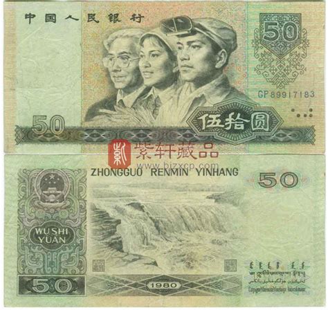 第四套人民币1980年1角价格表-卢工收藏网