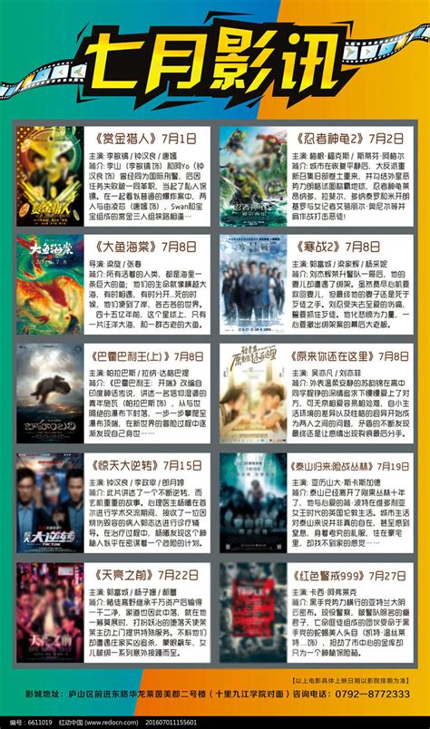 电影院影讯海报背景图片素材免费下载_熊猫办公