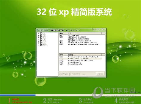 32位XP精简版系统下载|老电脑XP系统精简版 32位 最新免费版下载_当下软件园