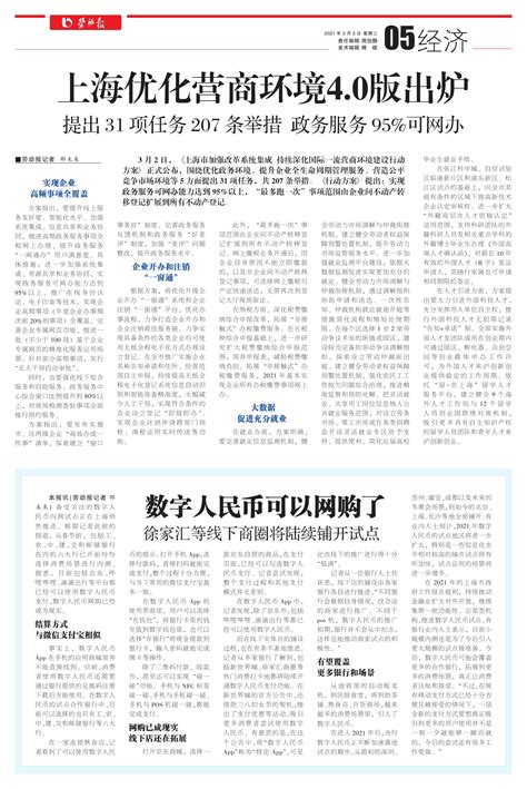 上海优化营商环境6.0版行动方案出炉_手机新浪网
