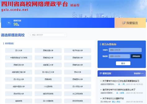 四川省全国学前教育管理信息系统