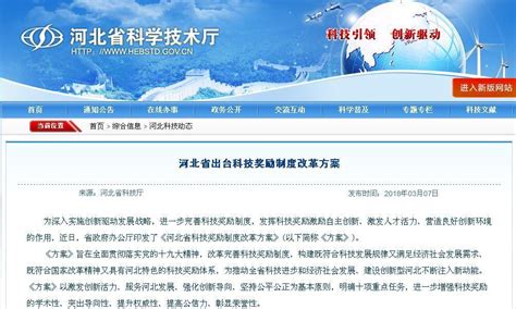 河北省科技进步奖新增“企业技术创新奖励”--长城网-时代楷模网