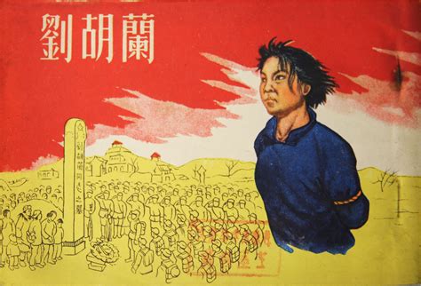 生的伟大，死的光荣——刘胡兰_党史学习教育_腾讯视频