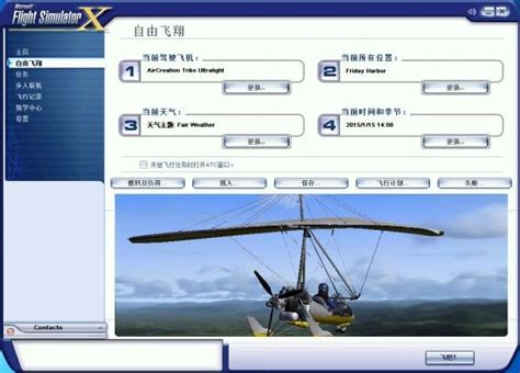 飞行模拟器10_飞行模拟器10软件截图-ZOL软件下载