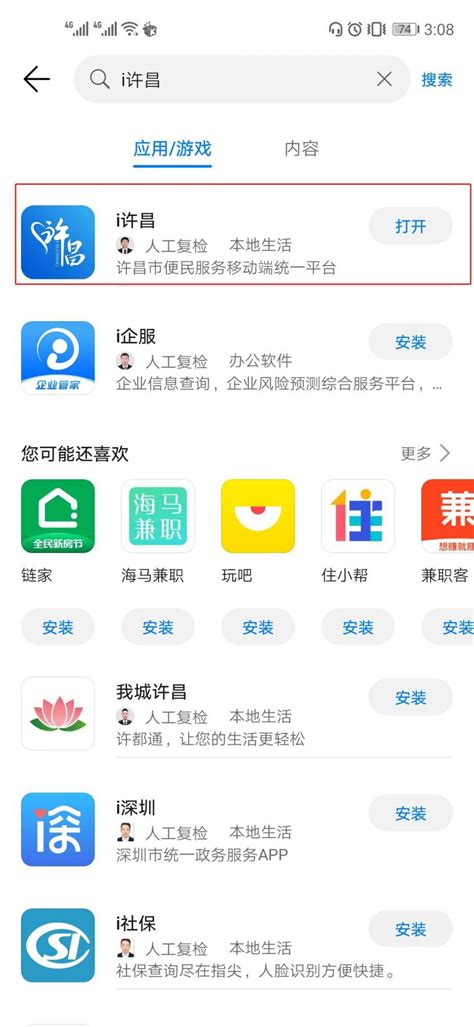 我的许昌app下载-我的许昌app一体化本地服务在线免费下载-刊之家下载