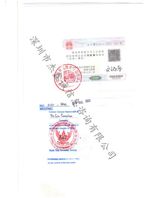 泰国领事认证委托书（公证版）_CCPIT加签|领事馆加签|商会认证 ...