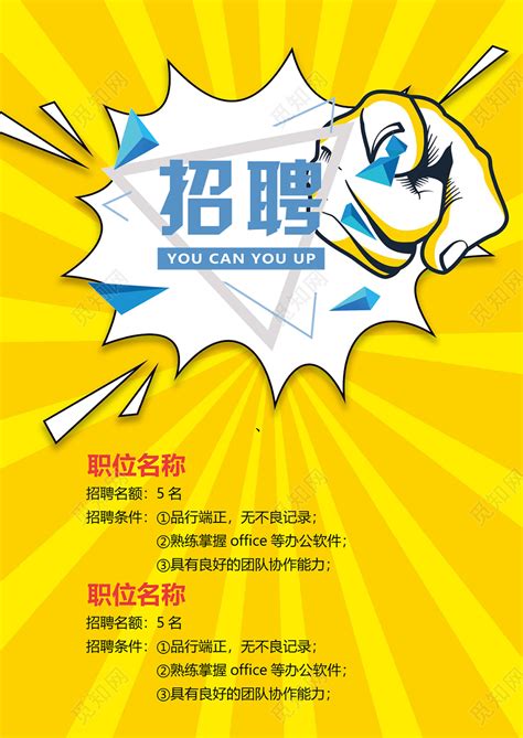 企业招聘海报|平面|宣传物料|wangdaqi - 原创作品 - 站酷 (ZCOOL)