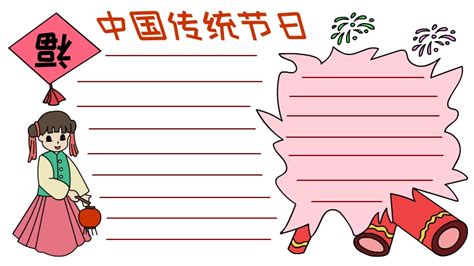 中国传统节日手抄报 中国传统节日手抄报图片简单又漂亮_万年历