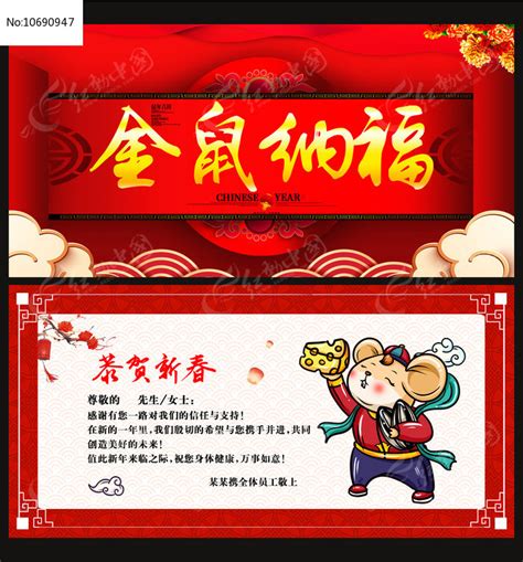 2020年庚子鼠年春节新年贺卡设计图片_名片|卡券_编号10690947_红动中国
