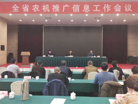 江苏省农机推广信息宣传工作会议在宁召开 | 农机新闻网