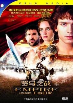 十大罗马帝国战争电影 最经典的欧洲战争片，你看过几部 - 电影