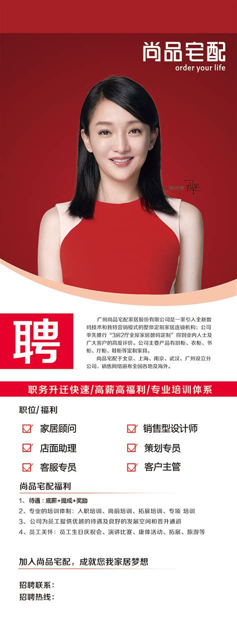 招聘信息展板_素材中国sccnn.com