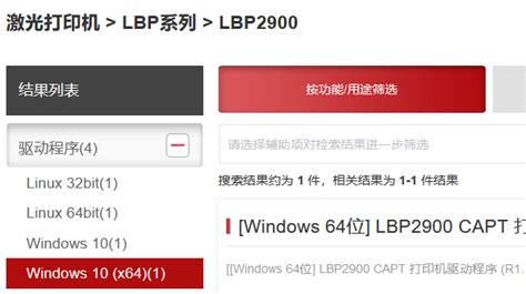 canon lbp2900驱动官方下载-canon lbp2900驱动下载32/64位-旋风软件园