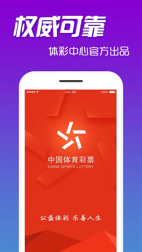 中国体育彩票手机版-中国体育彩票网app官方版2024免费下载安装