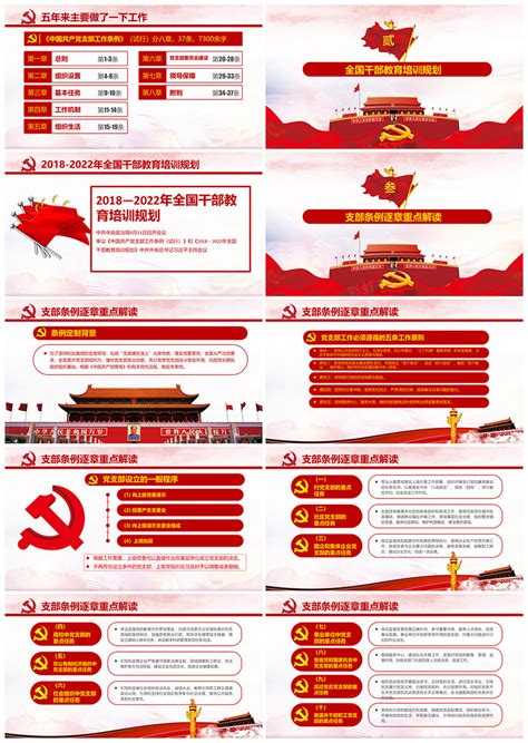 2018发布的党支部工作条例展板图片下载_红动中国