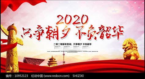 2020年奋斗经典说说【2020只争朝夕不负韶华】