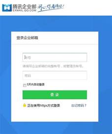 腾讯QQ企业邮箱申请方法 怎么免费注册申请步骤 - 当下软件园