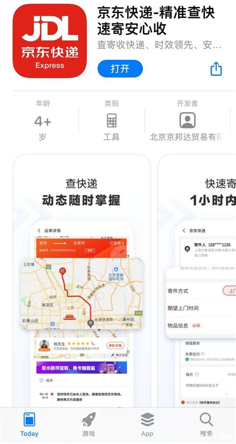 “京东快递”推出独立App，顺丰和三通一达迎来新对手-蓝时代