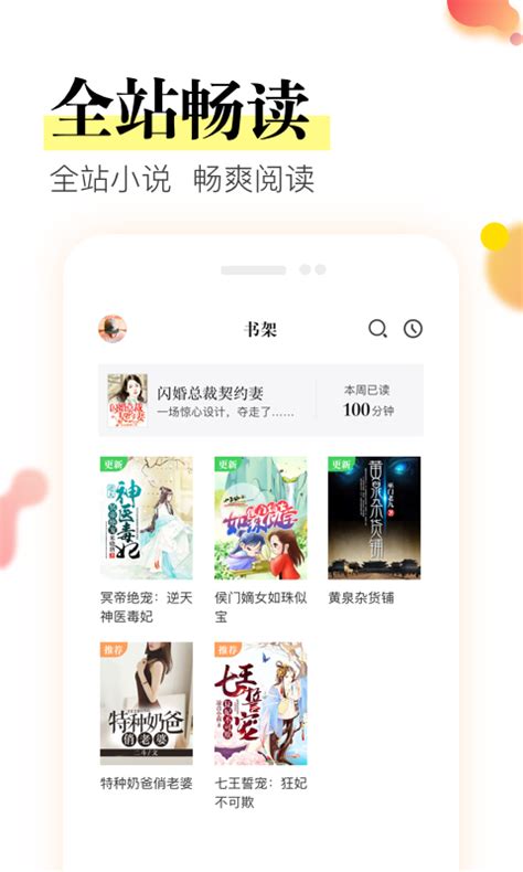 星火免费小说下载安卓最新版_手机app官方版免费安装下载_豌豆荚