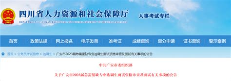 2022年四川广安中考录取结果查询系统入口网站：www.guang-an.gov.cn