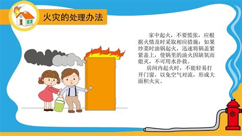 儿童消防知识课件PPT模板下载_熊猫办公