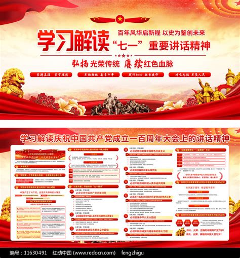 建党100周年讲话展板设计图片_展板_编号11630491_红动中国