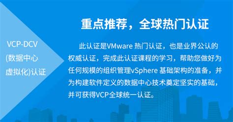 VMware认证课程-虚拟化-VCP认证-东方瑞通终身学习400-690-6115