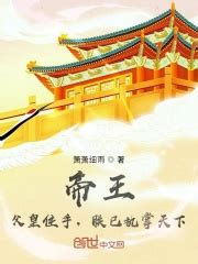 《玄幻：挂机成神，我护皇朝万万年》小说在线阅读-起点中文网