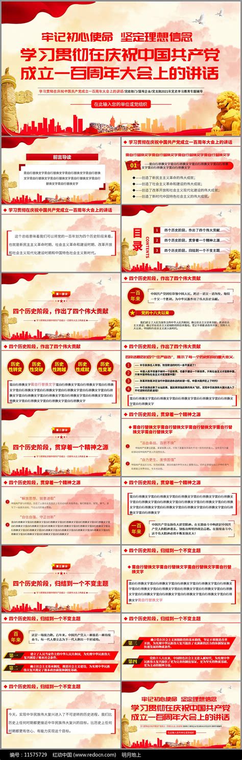 庆祝建党100周年大会重要讲话PPT下载_红动中国