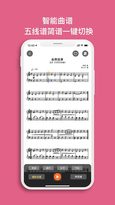虫虫钢琴曲谱官方免费下载-虫虫钢琴谱app下载v5.1.9 安卓版-2265安卓网