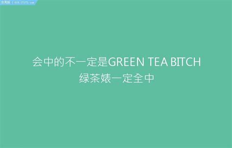 三人行：如何做一个合格的“绿茶婊” - 知乎