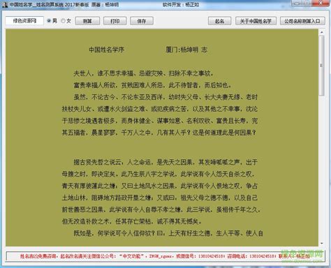 姓名测试软件下载-中国姓名学姓名测试系统下载v2017 贺岁版-绿色资源网