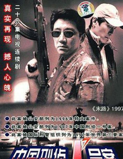 1997中国刑侦第一案、世界刑侦第三案：白宝山事件 - 知乎