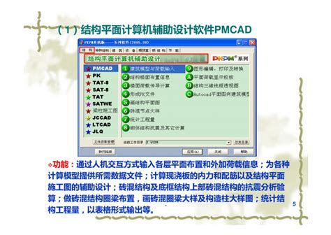 PKPM 2020-最新中文版下载-【附安装教程】_佐邦软件园