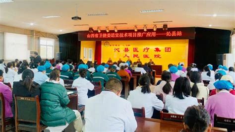 山西省人民医院主办的基层适宜性技术推广应用项目——沁县站正式启动-新闻动态