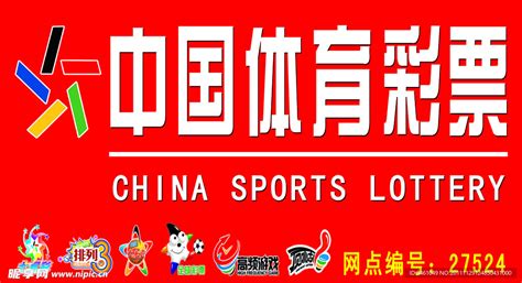 中国体育彩票门头设计图__海报设计_广告设计_设计图库_昵图网nipic.com