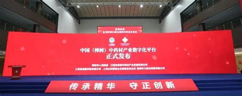 中国（樟树）中药材产业数字化平台正式上线 | 樟树市人民政府