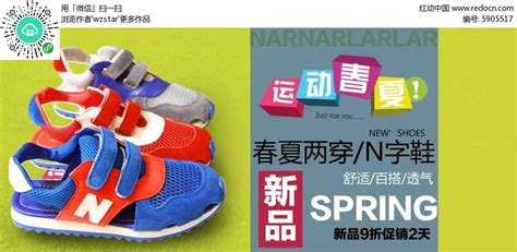 童鞋店招设计图__其他_广告设计_设计图库_昵图网nipic.com