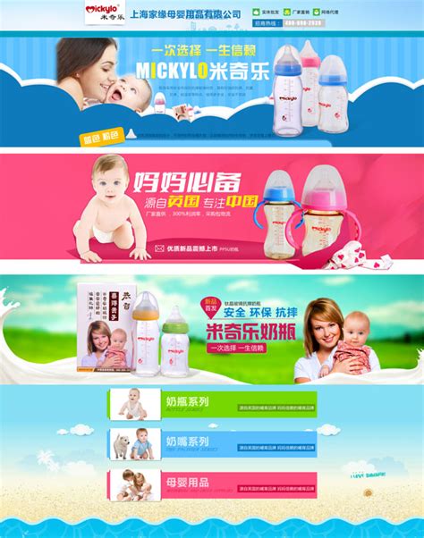 母婴用品首页_素材中国sccnn.com