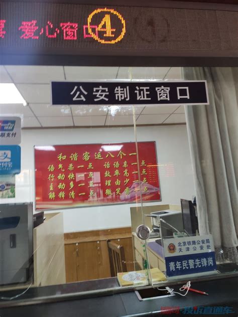 沧州火车站公安制证窗口快9点了没人在岗投诉直通车_湘问投诉直通车_华声在线